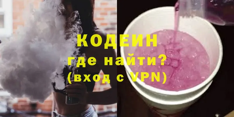 Кодеиновый сироп Lean Purple Drank  ОМГ ОМГ ССЫЛКА  Кстово 